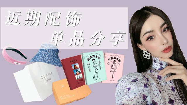 ️近期购物单品分享